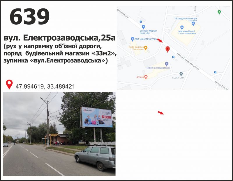 Билборд/Щит, Кривой Рог, вул. Електрозаводська, 25а (ТЦ "Фреш"), рух до об'їзної дороги