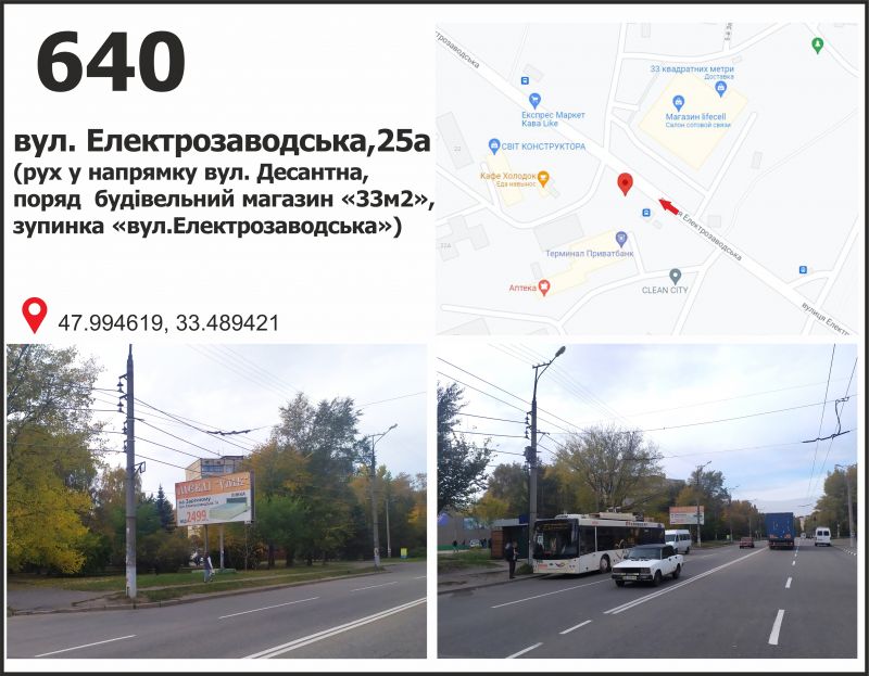 Билборд/Щит, Кривой Рог, вул. Електрозаводська, 25а (ТЦ "Фреш"), рух до вул. Десантна