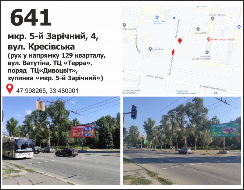 Билборд/Щит, Кривой Рог, мкр. 5-й Зарічний, 4 - вул. Електрозаводська (меблевий салон "УМК")