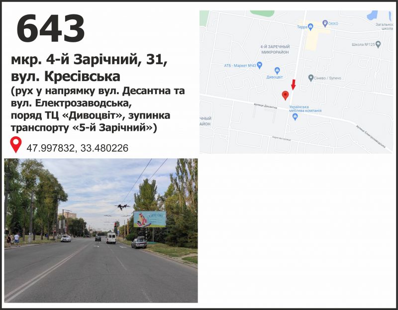 Билборд/Щит, Кривой Рог, мкр. 4 Зарічний, 31- вул. Електрозаводська, рух у напрямку дамби,  КРЕС