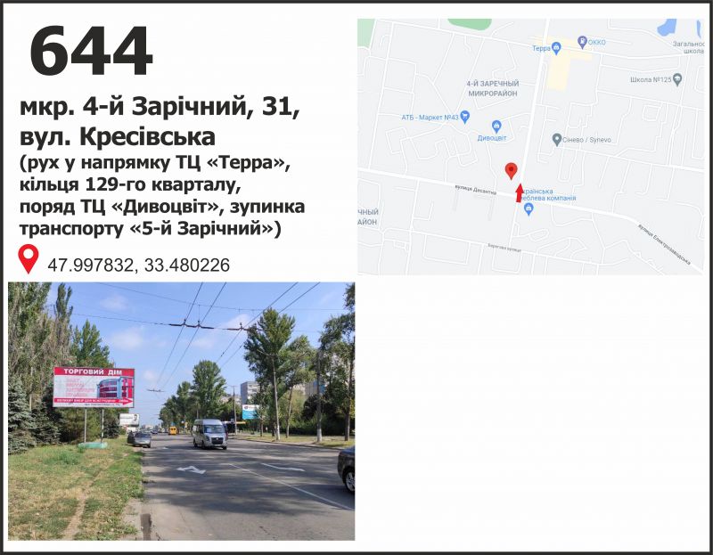 Билборд/Щит, Кривой Рог, мкр. 4 Зарічний, 31 - вул. Електрозаводська (ТК "Дивоцвіт"), дв-е к 129 кв.
