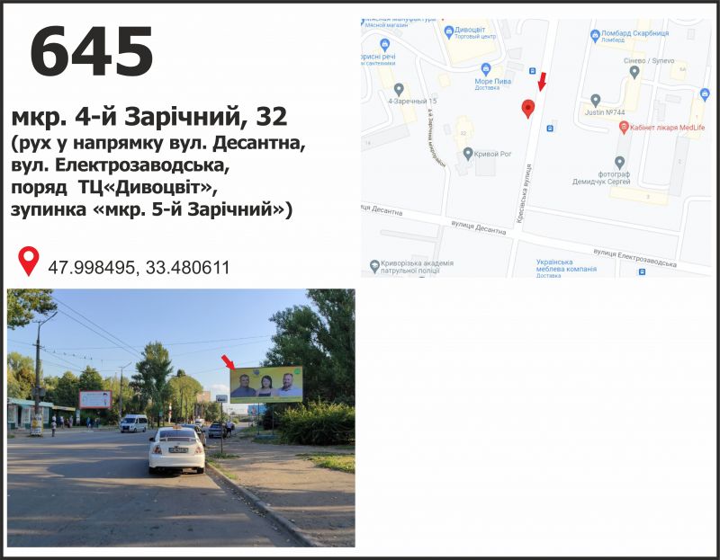 Билборд/Щит, Кривой Рог, мкр. 5-й Зарічний, 15 (зуп. "5-й Зарічний", ТК "Дивоцвіт"), рух до вул. Електрозаводська