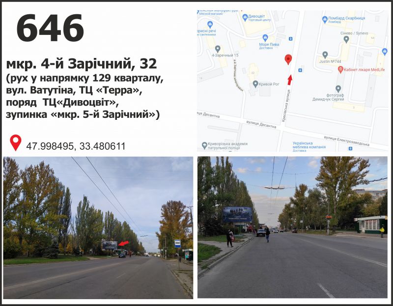 Билборд/Щит, Кривой Рог, мкр. 5-й Зарічний, 15 (зуп. "5-й Зарічний", ТК "Дивоцвіт"), рух до кільця 129 кв.