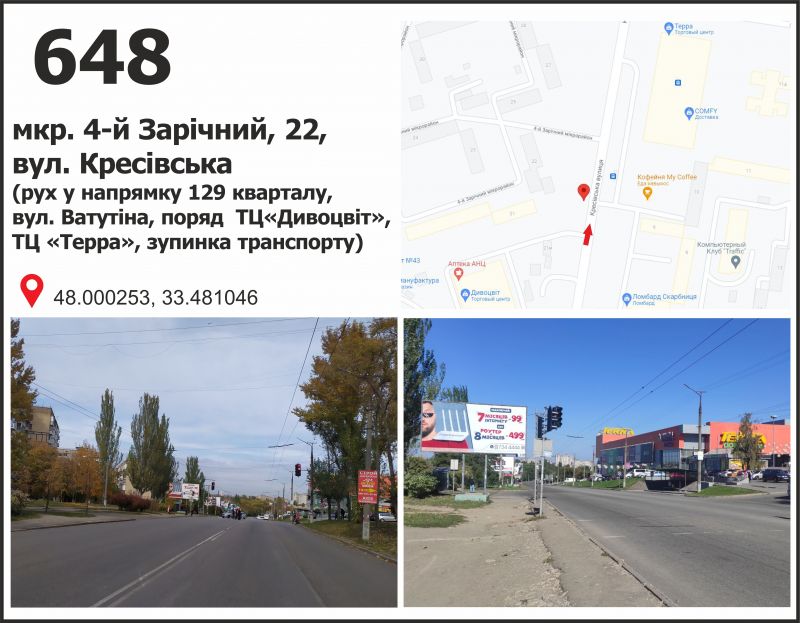 Билборд/Щит, Кривой Рог, мкр. 5 Зарічний, 21 (зуп. "мкр. Зарічний", ТК "Дивоцвіт"), рух до 129 кв.