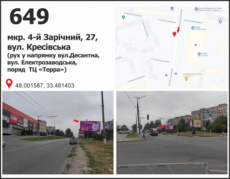 Билборд/Щит, Кривой Рог, мкр. 5-й Зарічний, 27 ( ТК "TERRA", ринок "Габро"), рух до вул. Електрозаводська