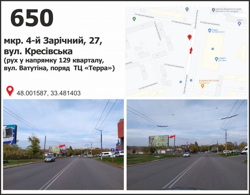 Билборд/Щит, Кривой Рог, мкр. 5-й Зарічний, 27 ( ТК "TERRA", ринок "Габро"), рух до вул. Ф.Караманиць (Ватутіна)