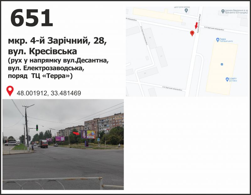 Билборд/Щит, Кривой Рог, мкр. 5-й Зарічний, 27 - ул.Панкєєва ( ТК "TERRA", ринок "Габро"), рух до вул. Електрозаводська