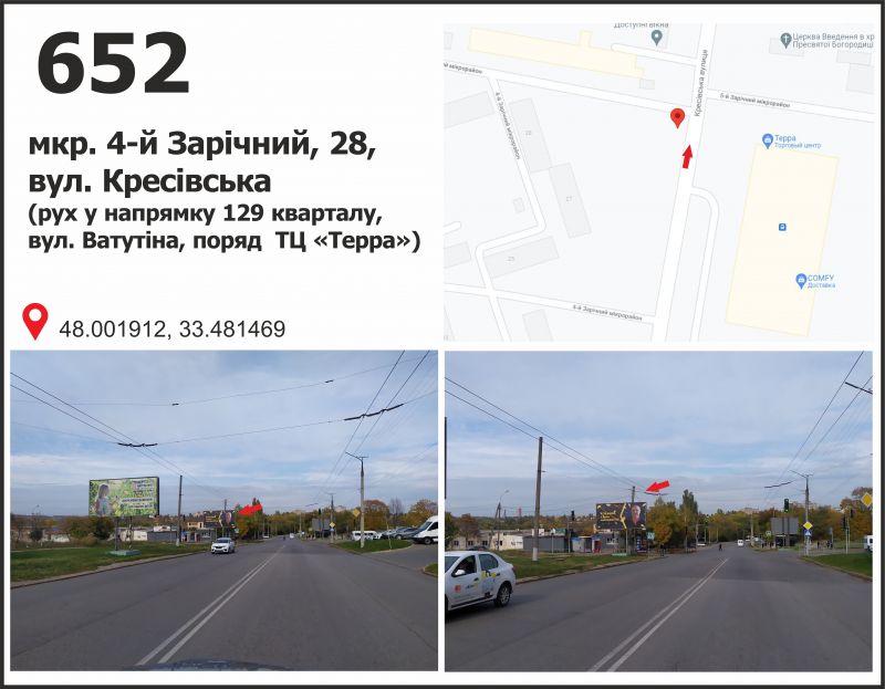 Билборд/Щит, Кривой Рог, мкр. 5-й Зарічний, 27 - ул.Панкєєва ( ТК "TERRA", ринок "Габро"), рух до 129-го кв.