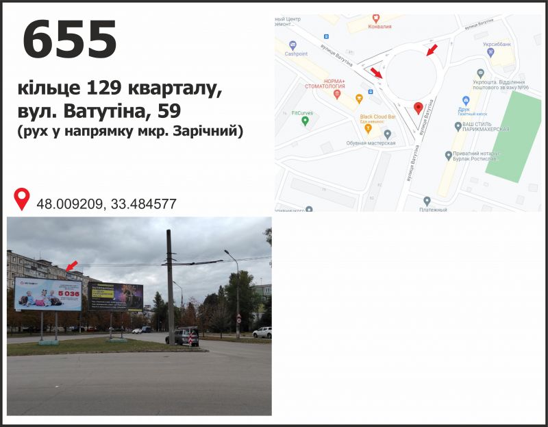 Билборд/Щит, Кривой Рог, вул. Ф.Караманиць (Ватутіна), 59 - кільце 129 кв., рух до мкр. Зарічний-5