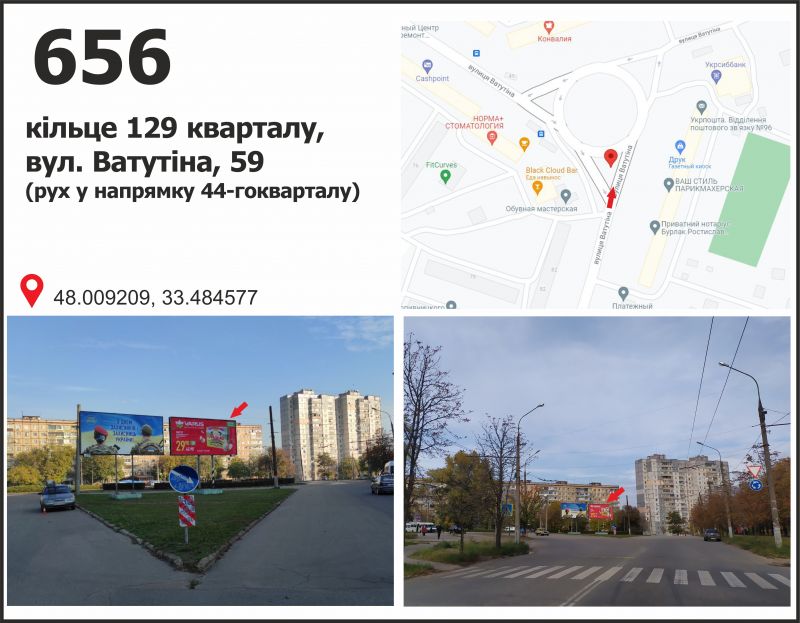 Билборд/Щит, Кривой Рог, вул. Ф.Караманиць (Ватутіна), 59 - кольцо 129 кв., рух до 44 кв.