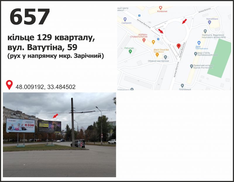 Билборд/Щит, Кривой Рог, вул. Ф.Караманиць (Ватутіна), 59 - кільце 129 кв., рух до мкр. Зарічний-5