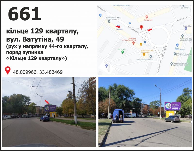 Билборд/Щит, Кривой Рог, вул. Ф.Караманиць (Ватутіна), 53, рух до 44 кв.