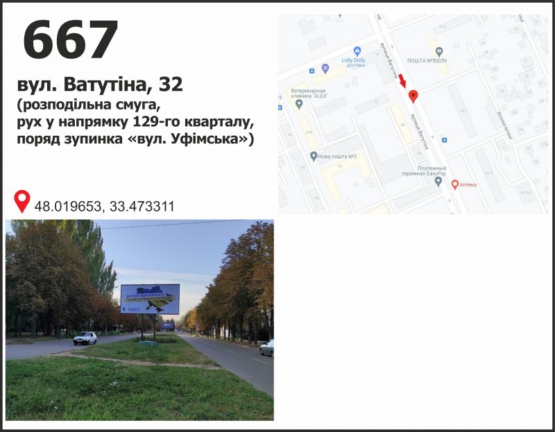 Билборд/Щит, Кривой Рог, вул. Ф.Караманиць (Ватутіна), 34, розподілювач,  рух до  129 кв.