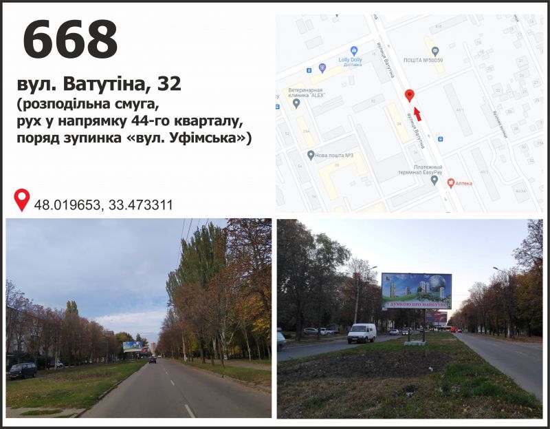 Билборд/Щит, Кривой Рог, вул. Ф.Караманиць (Ватутіна), 34, рух у напрямку до 44 кв.