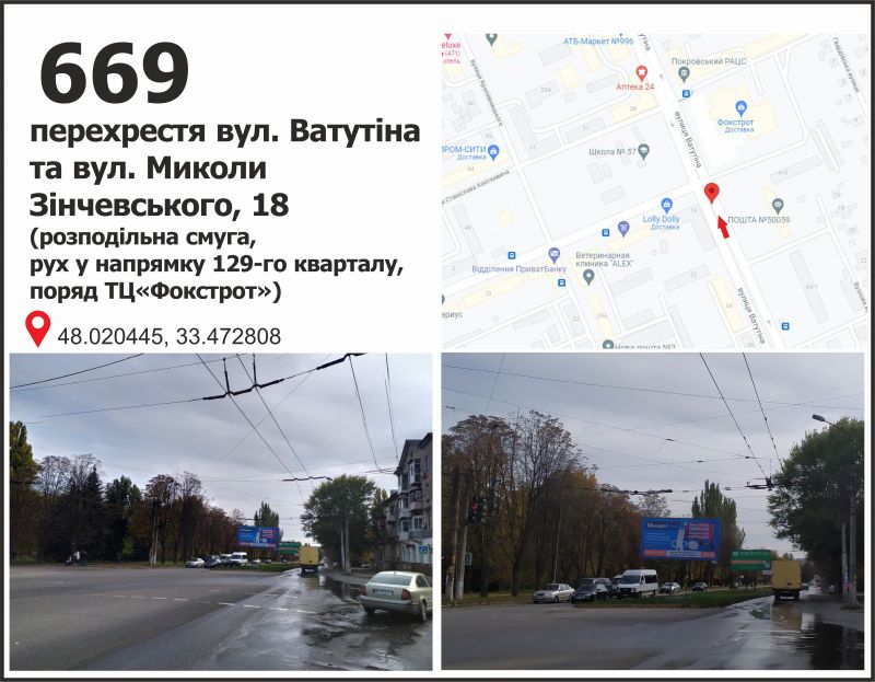 Билборд/Щит, Кривой Рог, перетин вул. Ф Караманиць  - вул. Н. Зінчевського, 18, розподілювач (ТЦ "Фокстрот", ТЦ "Фуршет"), рух до 129 кв.