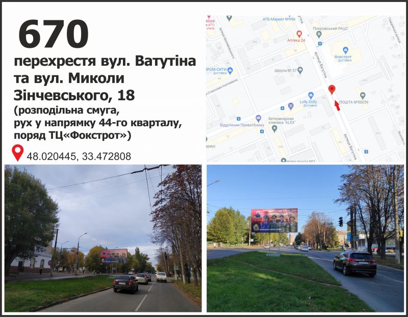 Билборд/Щит, Кривой Рог, перетин вул. Ф Караманиць  - вул. Н. Зінчевського, 18, розподілювач (ТЦ "Фокстрот", ТЦ "Фуршет"), рух до 44 кв.