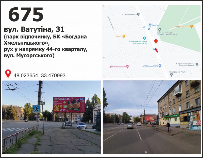 Билборд/Щит, Кривой Рог, вул. Ф.Караманиць (Ватутіна), 31, парк відпочинку  (ПК "Суха балка"), рух до 44 кв.
