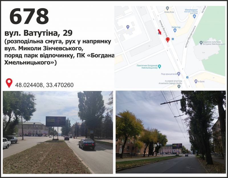 Билборд/Щит, Кривой Рог, вул. Ф.Караманиць (Ватутіна), 29, розподілювач (парк відпочинку), рух до  129 кв.