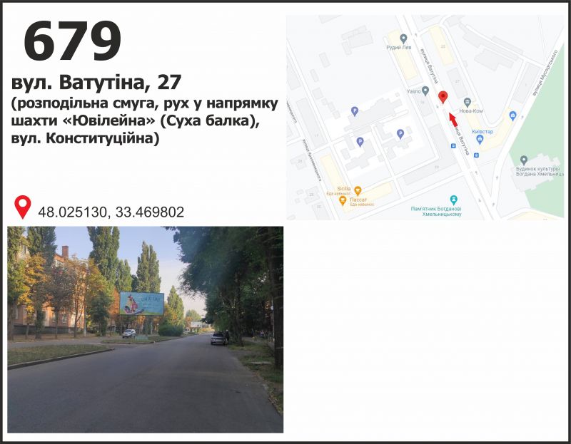 Билборд/Щит, Кривой Рог, вул. Ф.Караманиць (Ватутіна), 27, розподілювач ("Приват Банк", шахтауправління), рух до ст Рокувата