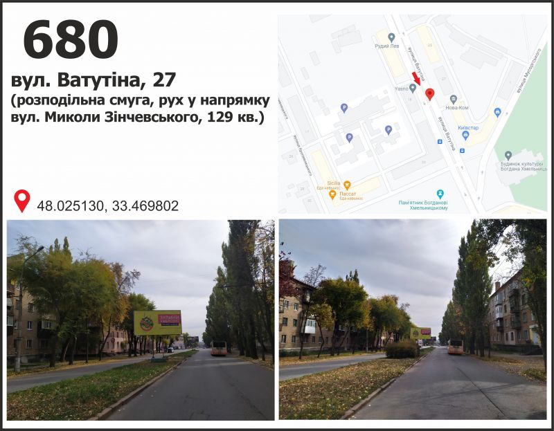 Билборд/Щит, Кривой Рог, вул. Ф.Караманиць (Ватутіна), 27, розподілювач ("Приват Банк", шахтауправління), рух до  129 кв.