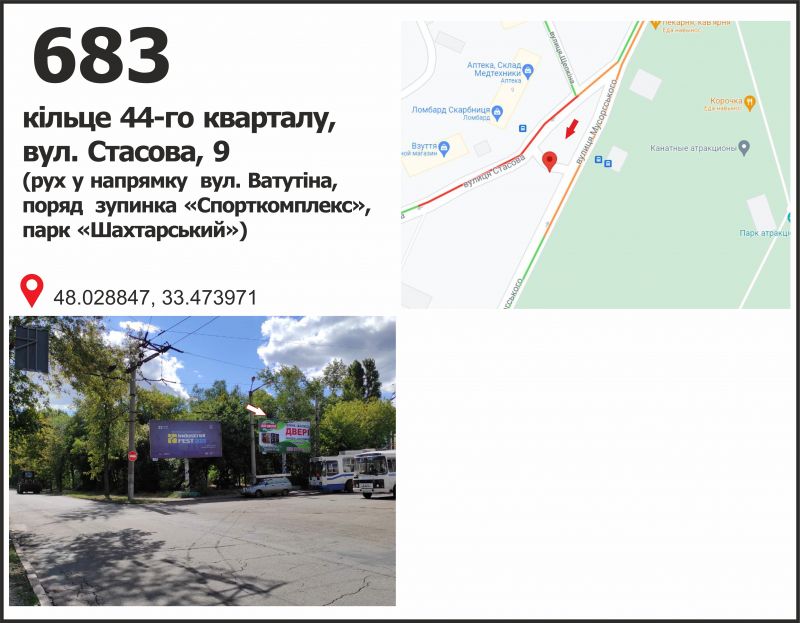Билборд/Щит, Кривой Рог, ул. Стасова, 9 (конечная МТС, ринок 44-го квартала), дв-е к ул. Ватутіна