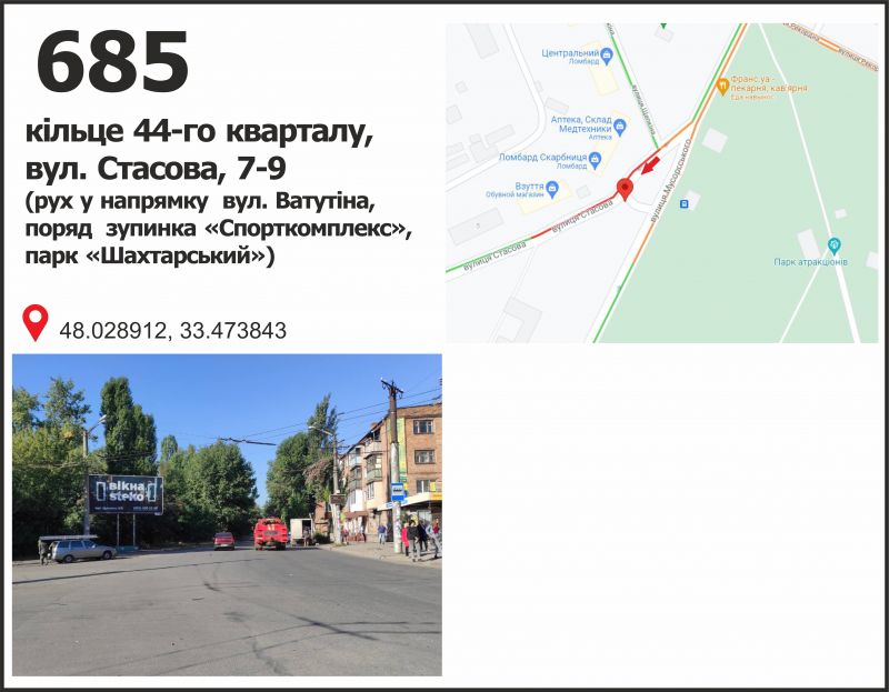 Билборд/Щит, Кривой Рог, вул. Стасова, 9 (кінцева МТС, ринок 44-го кварталу), рух до вул. Ф. Караманиць (Ватутіна)