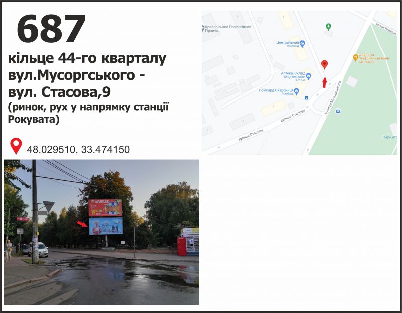 Билборд/Щит, Кривой Рог, вул. Стасова, 9, 44-й квартал (ринок), рух у напрямку ст. Роковата, вул. Мусоргського