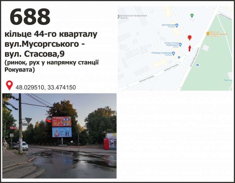 Билборд/Щит, Кривой Рог, вул. Стасова, 9, 44-й квартал (ринок), рух у напрямку ст. Роковата, вул. Мусоргського