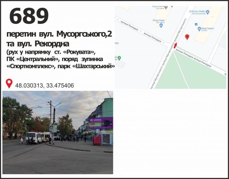 Билборд/Щит, Кривой Рог, вул. Мусоргського, 2 - вул. Вознесенського (парк), рух до ст. Рокувата