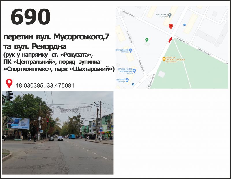 Билборд/Щит, Кривой Рог, ул. Мусоргского, 7 - ул. Вознесенского, дв-е к ст. Роковатая