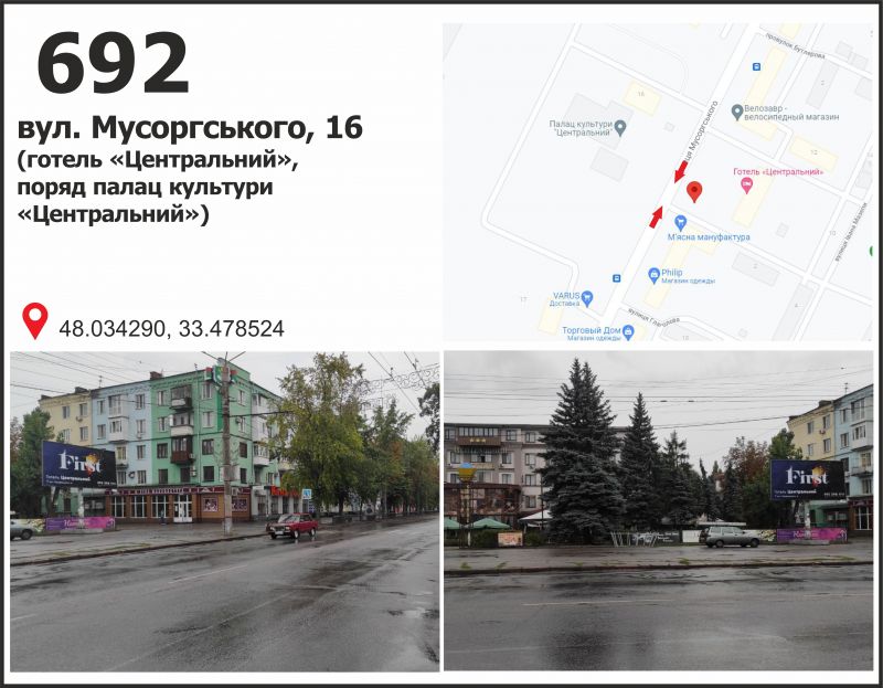 Билборд/Щит, Кривой Рог, вул. Мусоргського, 16 (готель "Центральний"), рух до 44 кв.