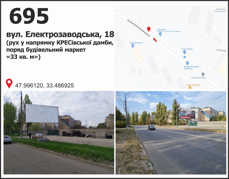 Билборд/Щит, Кривой Рог, вул. Електрозаводська, 20 (рух у напрямку КРЕСівської дамби, поряд будівельний маркет «33 кв. м»