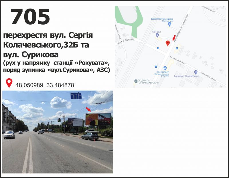 Білборд/Щит, Кривий Ріг, вул. Сергія Колачевського, 32б - вул. Кемеровська, рух до  ст. Рокувата