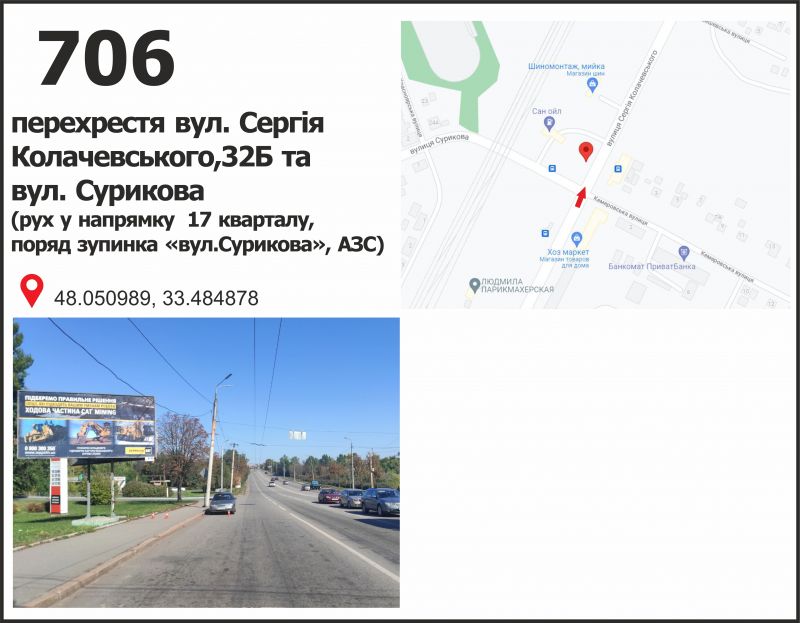 Білборд/Щит, Кривий Ріг, ул. Сергея Колачевского (23 Лютого), 32б - ул. Кемеровская (АЗС), дв-е к 17 кв.