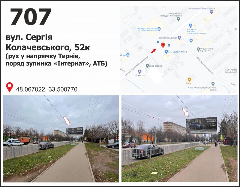 Білборд/Щит, Кривий Ріг, вул. Сергія Колачевського, 52к (зуп. "ІИнтернат", супермаркет "АТБ"), рух у напр.ст.Рокувата