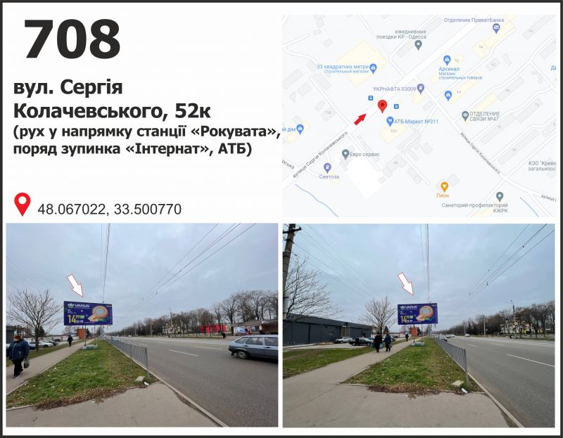 Білборд/Щит, Кривий Ріг, вул. Сергія Колачевського, 52к (зуп. "ІИнтернат", супермаркет "АТБ"),рух у напр. Тернів