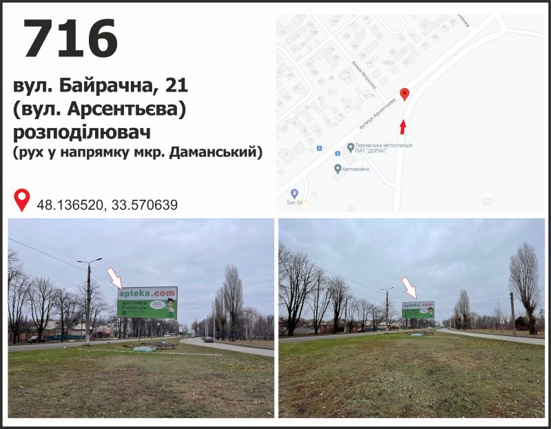 Білборд/Щит, Кривий Ріг, ул. Байрачная (Арсентьева), 21 (автовокзал), дв-е к мкр. Даманский