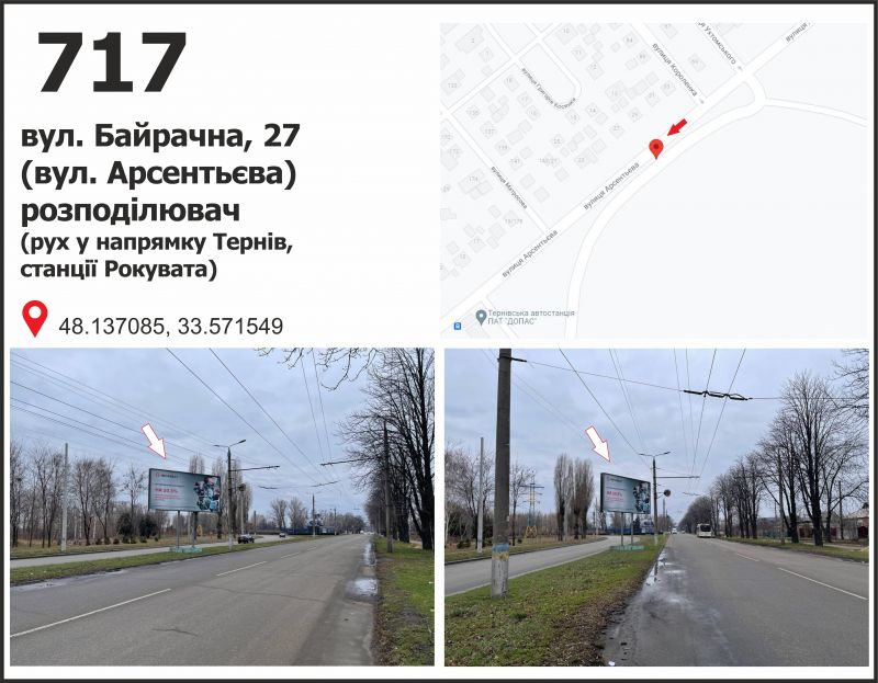 Білборд/Щит, Кривий Ріг, вул. Байрачна (Арсентьева), 27, розподілювач, рух до пл. Праці