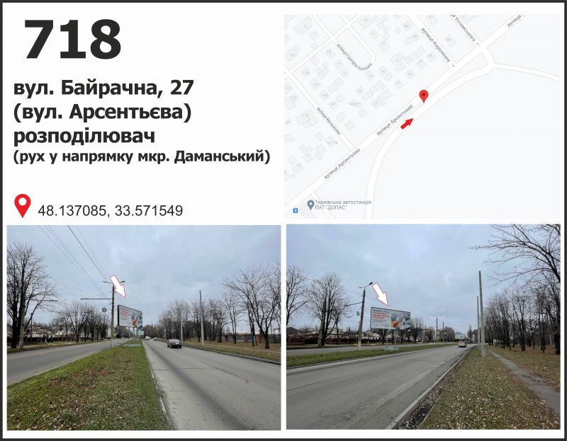Білборд/Щит, Кривий Ріг, вул. Байрачна (Арсентьева), 27, розподілювач, рух до  мкр. Даманський