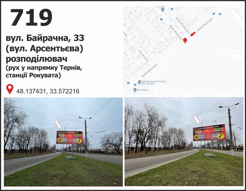 Білборд/Щит, Кривий Ріг, вул. Байрачна (Арсентьева), 33, разподілювач, рух до  пл. Праці