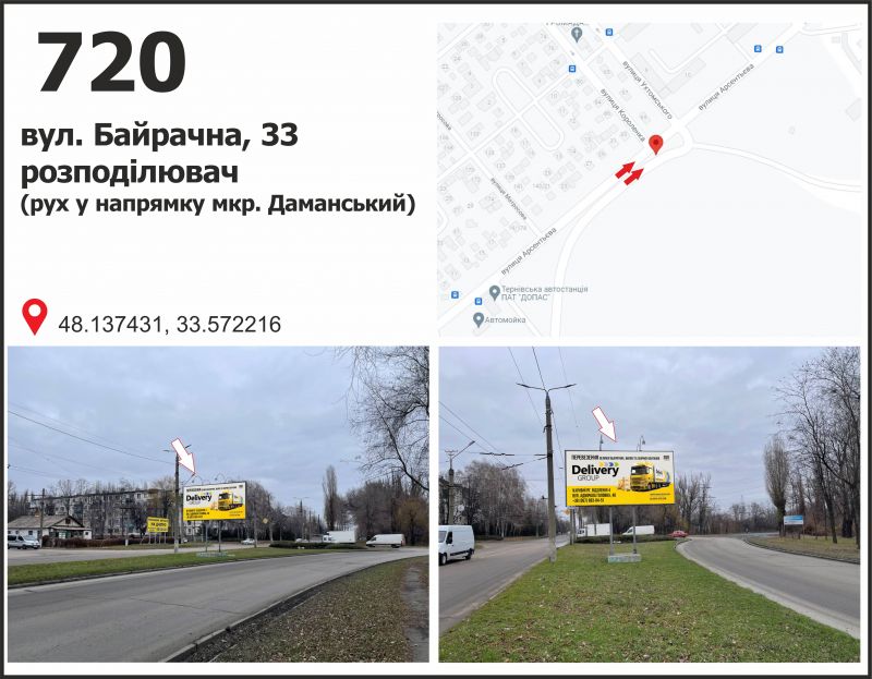 Білборд/Щит, Кривий Ріг, вул. Байрачна (Арсентьева), 33, розподілювач. Рух до мкр. Даманський