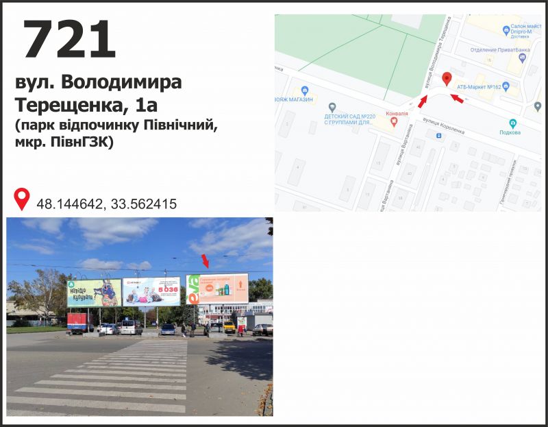 Білборд/Щит, Кривий Ріг, вул. Володимира Терещенко (Федоренко), 1а (ТК "СевГОК", парк відпочинку)