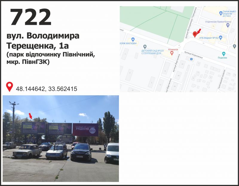 Білборд/Щит, Кривий Ріг, вул. Володимира Терещенко (Федоренко), 1а (ТК "СевГОК", парк відпочинку)