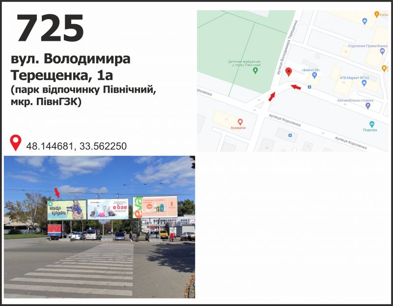 Білборд/Щит, Кривий Ріг, вул. Володимира Терещенко (Федоренко), 1а (ТК "ПівнГЗК", парк овідпочинку)
