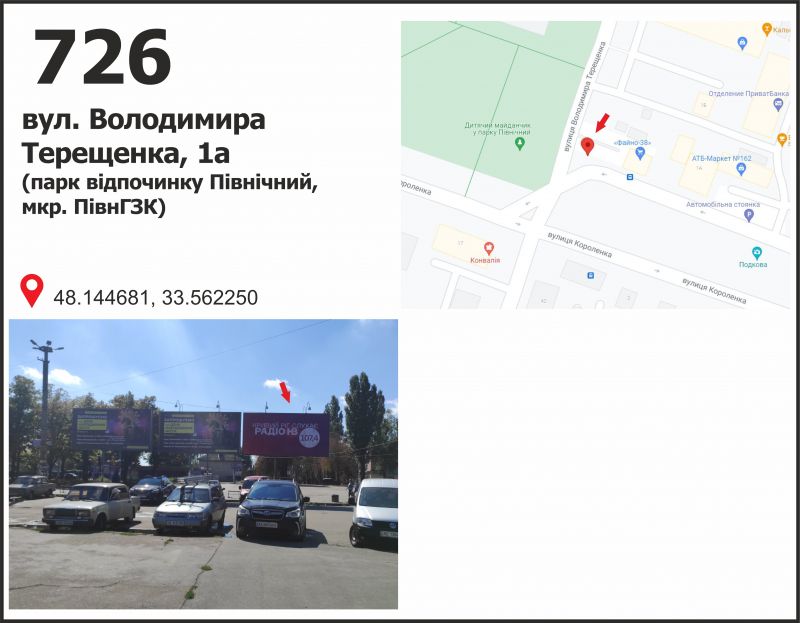Білборд/Щит, Кривий Ріг, вул. Володимира Терещенко (Федоренко), 1а (ТК "ПівнГЗК", парк овідпочинку)