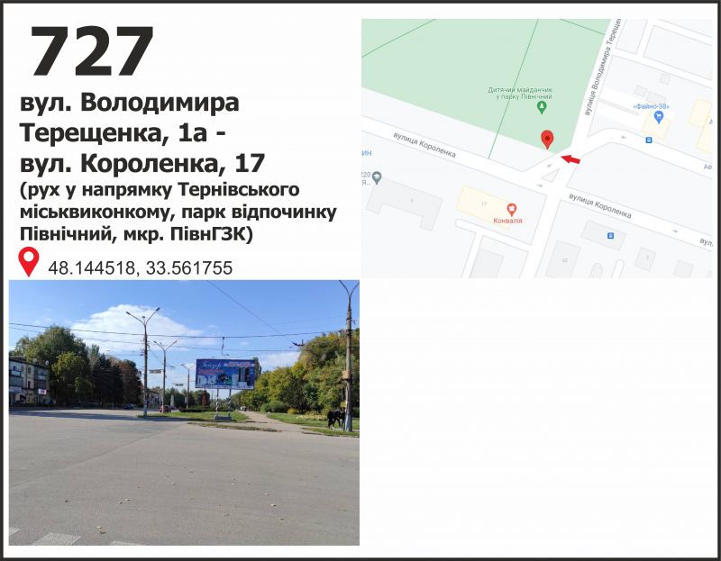 Білборд/Щит, Кривий Ріг, вул. Володимира Терещенко (Федоренко) - ул.Короленко, 17