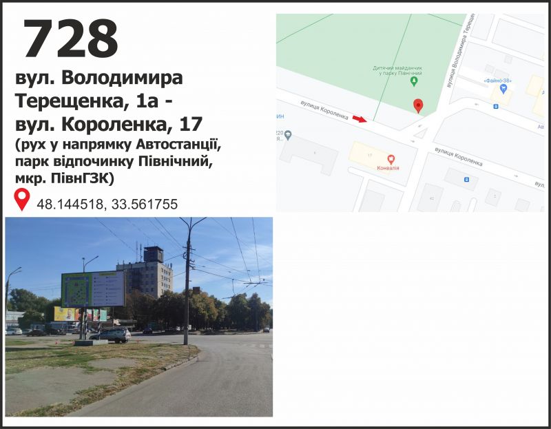 Білборд/Щит, Кривий Ріг, вул. Володимира Терещенко (Федоренко) - ул.Короленко, 17