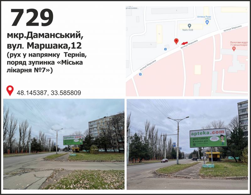 Білборд/Щит, Кривий Ріг, вул. Маршака, 12 (зуп."7 Міська лікарня"), рух у напрямку пл. Праці