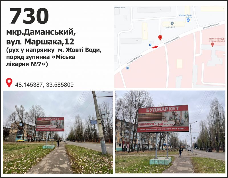 Білборд/Щит, Кривий Ріг, вул. Маршака, 12 (зуп."7 Міська лікарня"), рух у напрямку м. Жовті Води