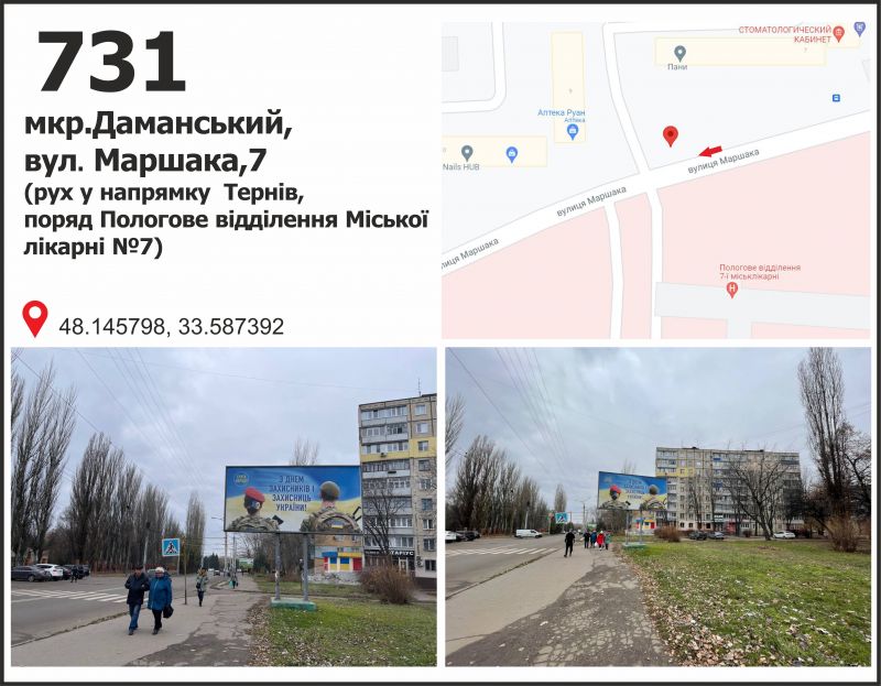 Білборд/Щит, Кривий Ріг, вул. Маршака, 7, рух до площі Праці